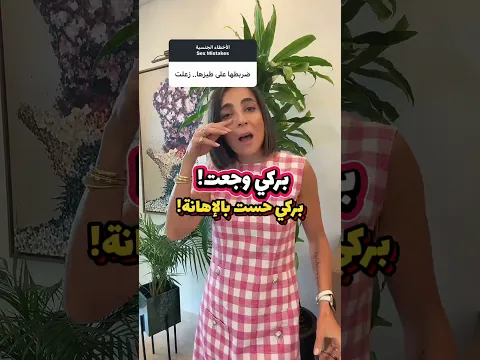 ضربتها على مؤخّرتها… وزعلت!
