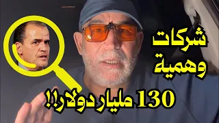 Zitoutالإثنين 7/9/2026 زلزال انتخابي في ألمانيا #آلاف الشركات الوهمية للاستيراد من المسؤول عن النهب؟
