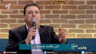 ترنيمة أشواق للبركة المرنم زياد شحاده برنامج هانرنم تاني 