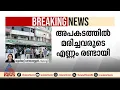 കലൂർ കഫേയിലെ അപകടം; ചികിത്സയിലിരുന്ന ഒരാൾ കൂടി മരിച്ചു