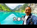 Download Lagu 九寨归来不看水！九寨沟一步一风景，果然名不虚传太美啦！【大海去旅行】