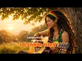 Lagu Ini Jaman Uang - Abiem Ngesti feat Erie Suzan | Reggae SKA Version Cover by Albumology Music