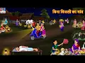 Download Lagu Bine bigle ka gao | YouTube-Faith99 | subscribe 