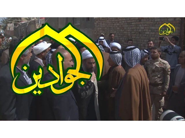 ⁣زيارة عوائل الشهداء في الرميثة - قناة الجوادين