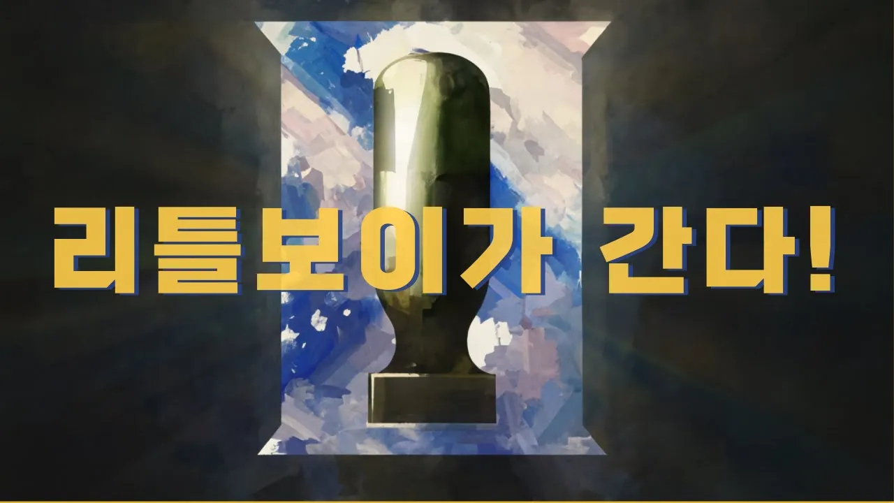 원자폭탄 만들기 | 늦은 광복절 기념