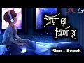 Download Lagu Piya Re Piya Re || Lofi Remix || Slow \u0026 Reverb || SR Lofi #slowed #reverb