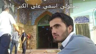 قصيدة خادم اداء المخلص اياد الساعدي 