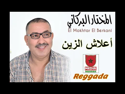 Download MP3 Cheb Mokhtar El Berkani Aalach Zine Reggada