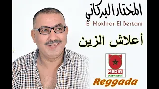 Cheb Mokhtar El Berkani Aalach Zine Reggada 