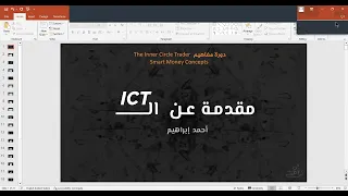 محاضرة تعريفية عن المدرسة التحليلية الأحدث ICT 