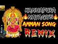 Download Lagu Amman Song DJ Remix | Kannapura Nayagiye | LR Eswari amman song Remix #trending #amman #dj #remix