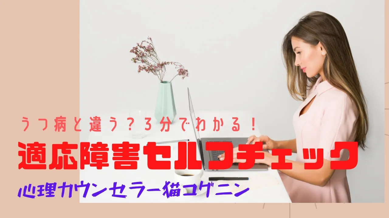 【うつ、発達、適応障害など】さまざまな心の病気心理テスト