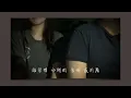 【HOLYSING Feat. MICHELLE】吳林峰／謝芊彤 - 我也難過的