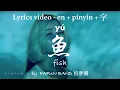 ♫ I'm a fish. I can't like you. (Pinyin + Eng Lyrics Video) Papun Band - 魚 Learn Chinese with Songs