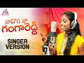 Download Lagu NAA DORA NAA GANGA REDDY FULL SONG || #chikitha ||#sumanbadanakal || #djsrikanth