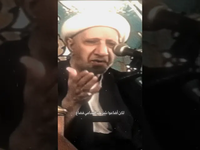 ⁣يا محمد وهل لهذا جئت تسعى ..! شرعت لهم طريق الحق || لكن أضاعوا شرعك السامي فضاعُ