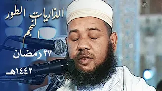 ففروا الى الله هكذا ختم التراويح الشيخ د عبدالمطلب بن عاشورة بأداء خاشع ليلة 27 رمضان 1442هـ 