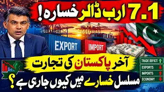 Pakistan’s Trade Deficit Hits $7.1 Billion! Why Does the Trade Gap Keep Rising? | Shahbaz Rana