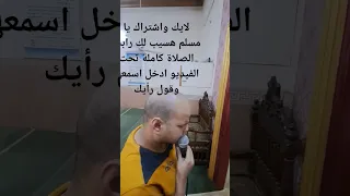قد قامت الصلاة الله أكبر اقامة الصلاة بصوتي 