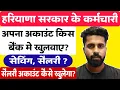 Download Lagu Haryana Govt Employee Salary Account | Saving vs Salary Account | SBI, PNB, HDFC \u0026 Other Bank ||