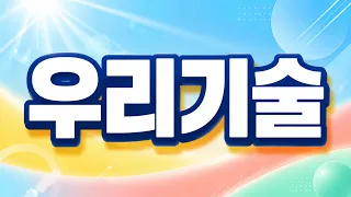 [우리기술 주가전망] 원적계측제어에 대해 자세히 알아봅시다.