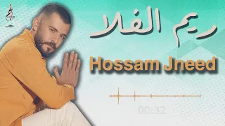 حسام جنيد      ريم الفلا                          دندنها