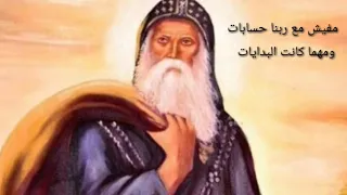 ترنيمه الانبا موسي الاسود جميله جدا بالكلمات        باور بوينت ترانيم دندنها