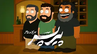 انیمیشن خلاصه فیلم پیرپسر در 3 دقیقه 