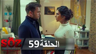 العهد القسم 59 الم ش ب ك 