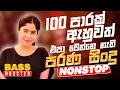 Download Lagu Old Hit Sinhala Band Nonstop | Sinhala Sindu | Best New Sinhala Song Collection | Sinhala New Song