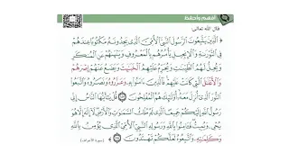   سورة الاعراف من             حفظ للصف     القاري احمد اللحدان دندنها