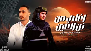 حياه الليبيه  ايمن الزينى   من نن العين دندنها