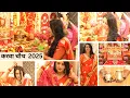 Download Lagu KARWA CHAUTH 2025 Vlog , करवा चौथ कैसे तैयार हुई , Festival Vlog , How I Celebrate Festival