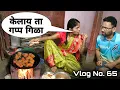 Download Lagu माझा '६५वा' व्लॉग..😊 | मिस्टरांच्या जिभेचे चोचले..😡 | 🐟? Fry |  Rohi's Village Life