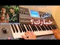 Download Lagu ach khbarek - saad lamjarred 2023 - أش خبارك - جديد سعد المجرد #ach_khbarek #saadlamjarred #اش_خبارك