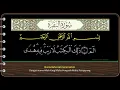 Download Lagu QS. 02 Al-Baqarah ayat 01 sd 20 - Syeikh As Sudays. Arab latin \u0026 terjemah (Part I)
