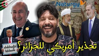 قالك تحذير أمريكي و أول ضربة تصل للنظام الزازايري و المعهد الإسباني يحسم الجدل خرياشي هبل مسكين 