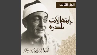 إبتهال يا من آمنت يونس فى بطن الحوت  لايف  دندنها