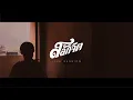 สลักจิต - ป๊อป ปองกูล (POP PONGKOOL) FEAT.DA ENDORPHINE | TATARR