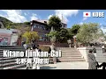 Kitano Ijinkan-gai, een stad waar vroeger westerlingen woonden, Kobe, Japan | 4K Walking