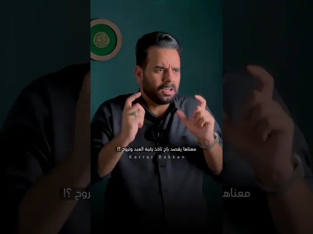 ⁣ليش يسمونا الجعفرية ؟! ⚠️❌ #كرار_بكان