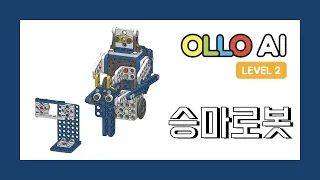 OLLO AI2 06 l Knight Bot