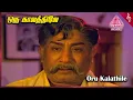 Download Lagu Oru Kaalathile Ennai Video Song | Vaa Kanna Vaa Movie Song | Sivaji Ganesan | Sujatha | MSV