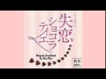 Download Lagu 失恋ショコラティエ  サントラ   Last Kiss