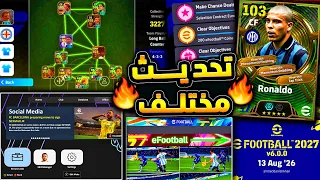 التحديث ده شكله مختلف وكونامي هتفاجئنا    اسباب تخليك تتحمس ل  بيس                        دندنها