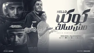 مهرجان هالو يا كوكب مش سالك اكشن اكشن حوده بوده و اسلام كابونجا توزيع فيجو الدخلاوي 2024 