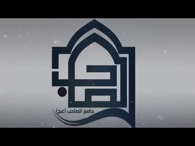 ⁣قطعة من روح النبي صلى الله عليه وآله | سماحة السيد علاءالدين الموسوي