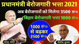  pradhanmantri berojgari bhatta yojna 2021 berojgaribhatta