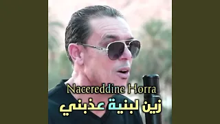 زين لبنية عذبني 