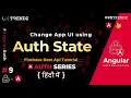 Change App UI using Auth State In Angular Angular Authentication Tutorial in hindi 2021